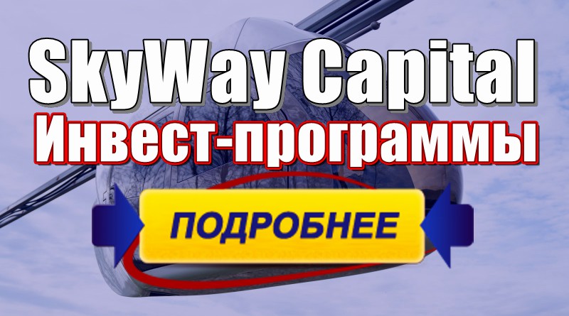 skyway-capital-akcii