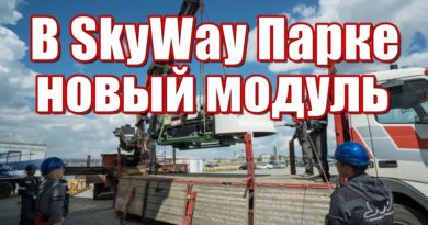 v-skyway-parke-novyj-modul