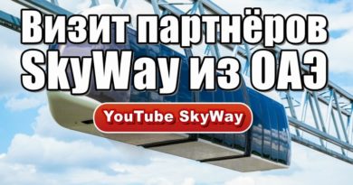 ЭкоТехноПарк Визит партнёров SkyWay из ОАЭ