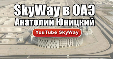 SkyWay в ОАЭ