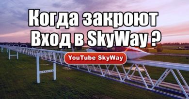 vhod-v-skyway-kogda-zakroyut-otvety-anatoliya-yunickogo